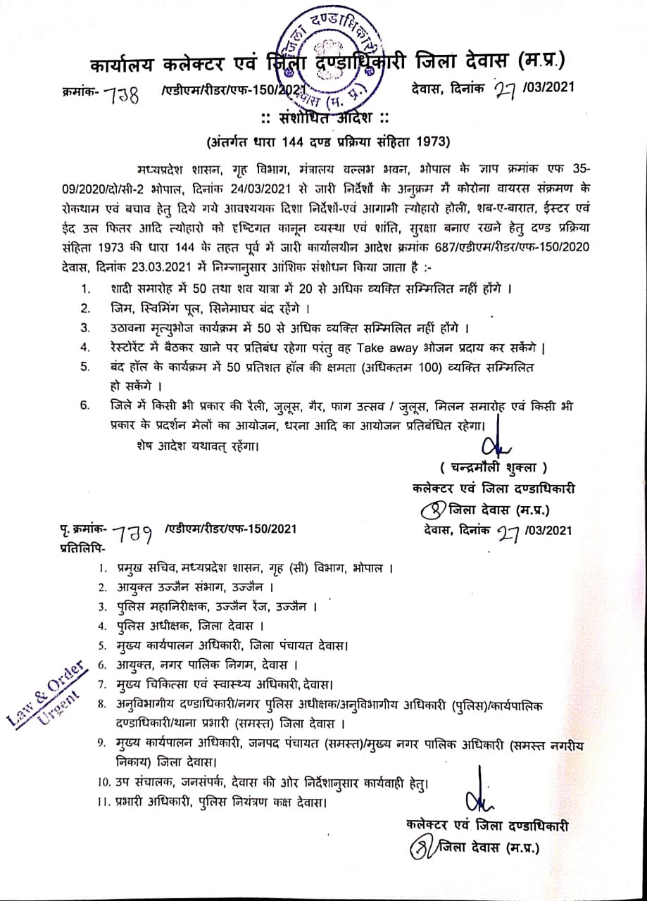 देवास मे कलेक्टर ने कोरोना को लेकर किए प्रतिबंधात्मक आदेश जारी अब शव यात्रा में 20 और शादी में 50 और रेस्टोरेंट में केवल पार्सल सुविधा उपलब्ध होगी जिम बंद स्विमिंग पूल और सिनेमाघर बंद