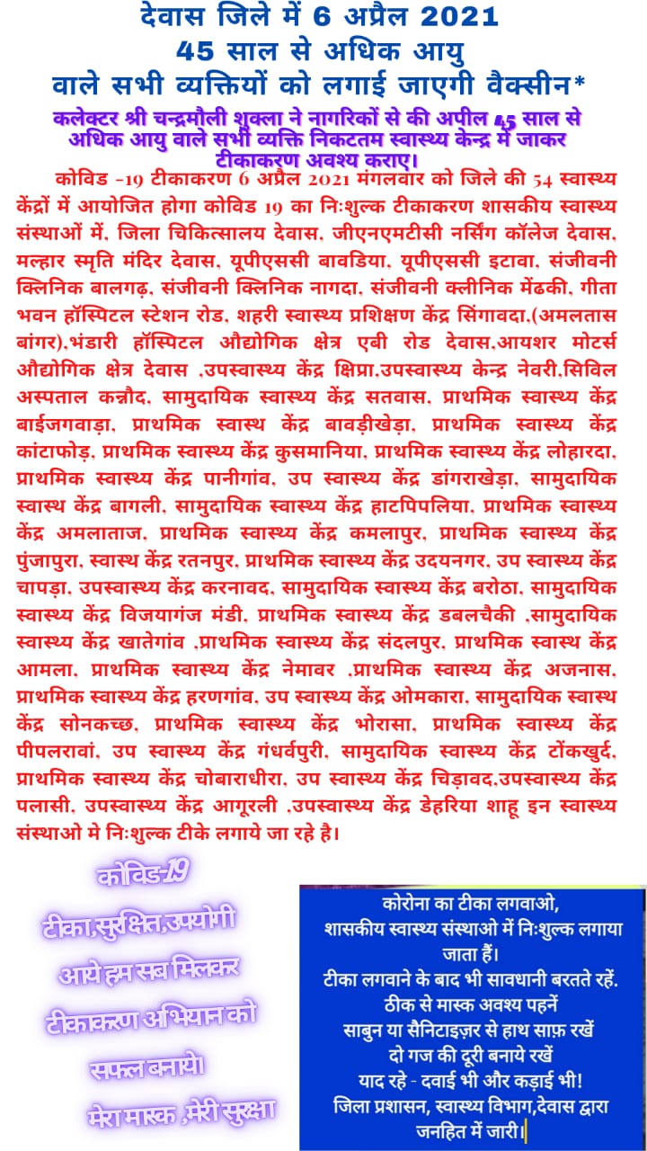 आज देवास मे  कोरोना विस्फोट 31 पॉजिटिव,एक मोत