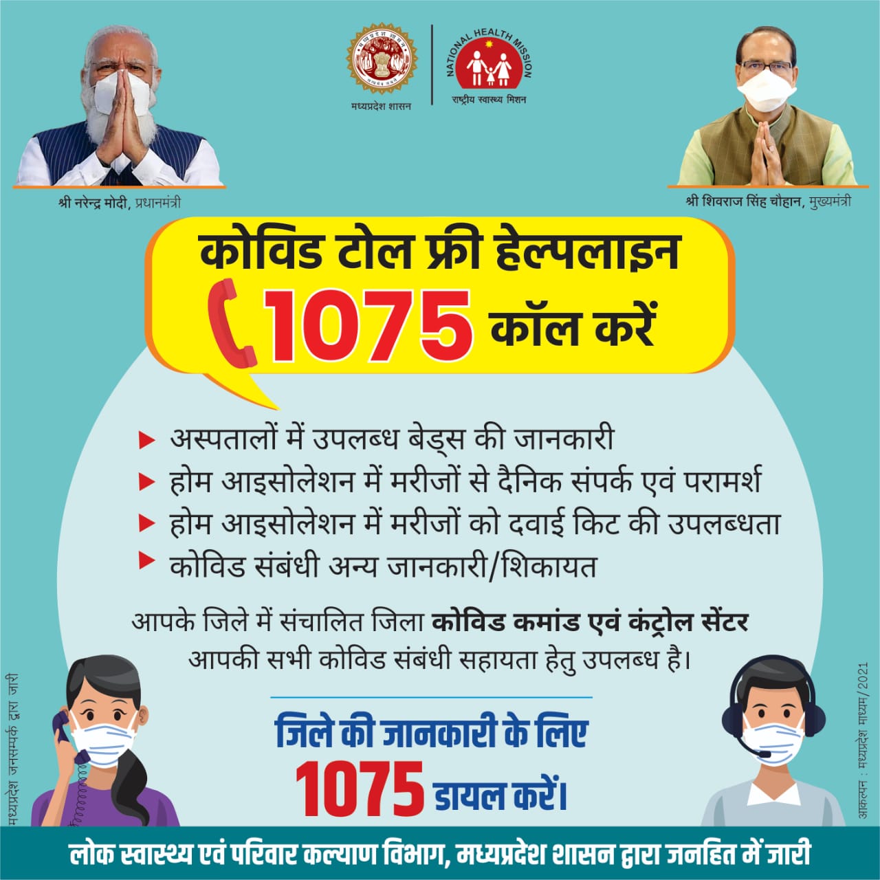 घरों में रहे सुरक्षित रहे अब कोरोना घट रहा है आज देवास मे 25 कोरोना पॉजिटिव