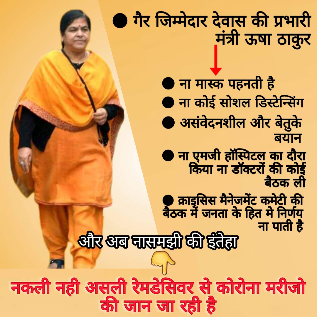 *हमारी जीनियस दीदी प्रभारी मंत्री उषा ठाकुर जी ?*   