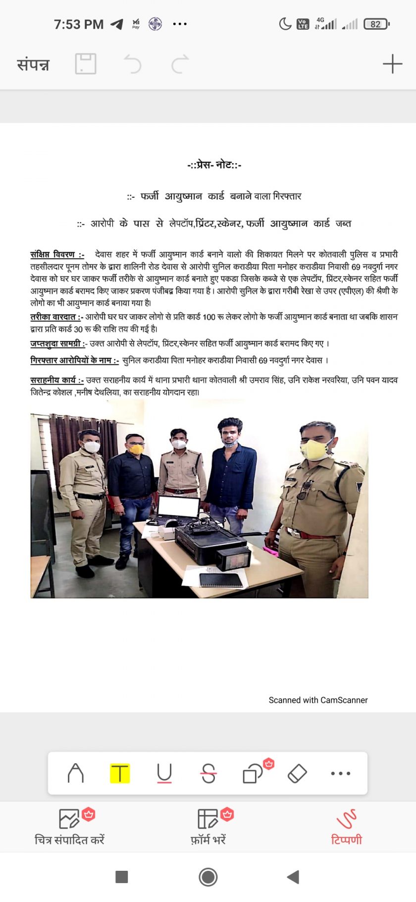 फर्जी आयुष्मान कार्ड बनाने वाला पकड़ाया , आरोपी के पास से लैपटॉप ,प्रिंटर स्केनर और फर्जी कार्ड जप्त