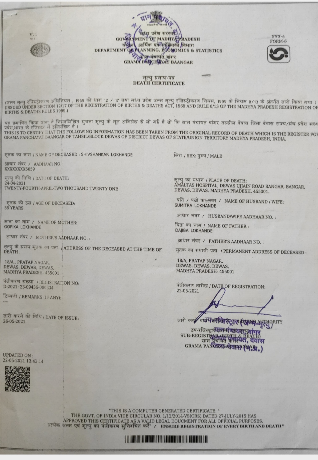 मृत व्यक्ति को लगाया कोरोना वैक्सीन, सरकार पर लापरवाही का आरोप  कोरोना वैक्सीन को लेकर सरकार लापरवाह, लाभार्थी की मृत्यु के 4 महीने बाद लगा कोविड का टीका