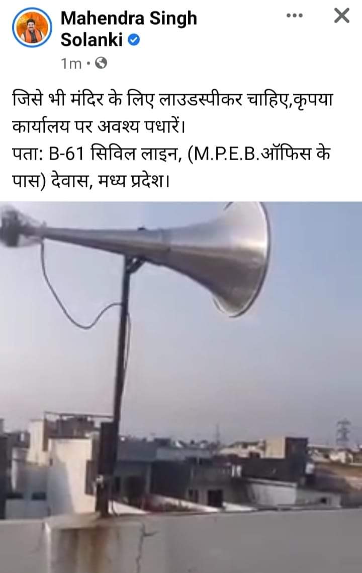 सांसद सोलंकी की फेसबुक पोस्ट खूब हो रही वायरल