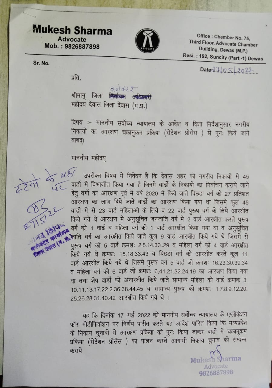 आरक्षण प्रक्रिया पर एड. शर्मा ने ली आपत्ति, कलेक्टर को दिया लीगल आपत्ति पत्र, आरक्षण पुन: नहीं हुआ तो लेंगे न्यायालय की शरण
