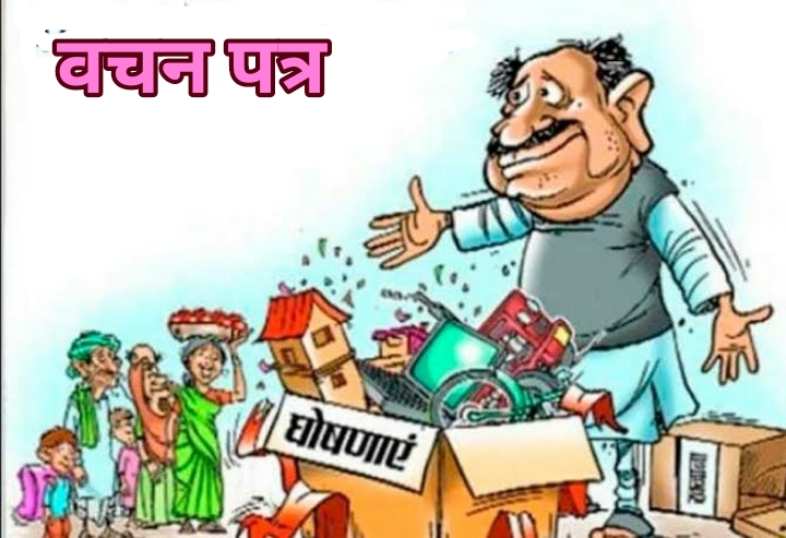 कांग्रेस वचन समिति वार्ड में जाकर बुद्धिजीवियों नागरिकों माता बहनों युवा साथियों से संपर्क कर बनाएगी घोषणा पत्र