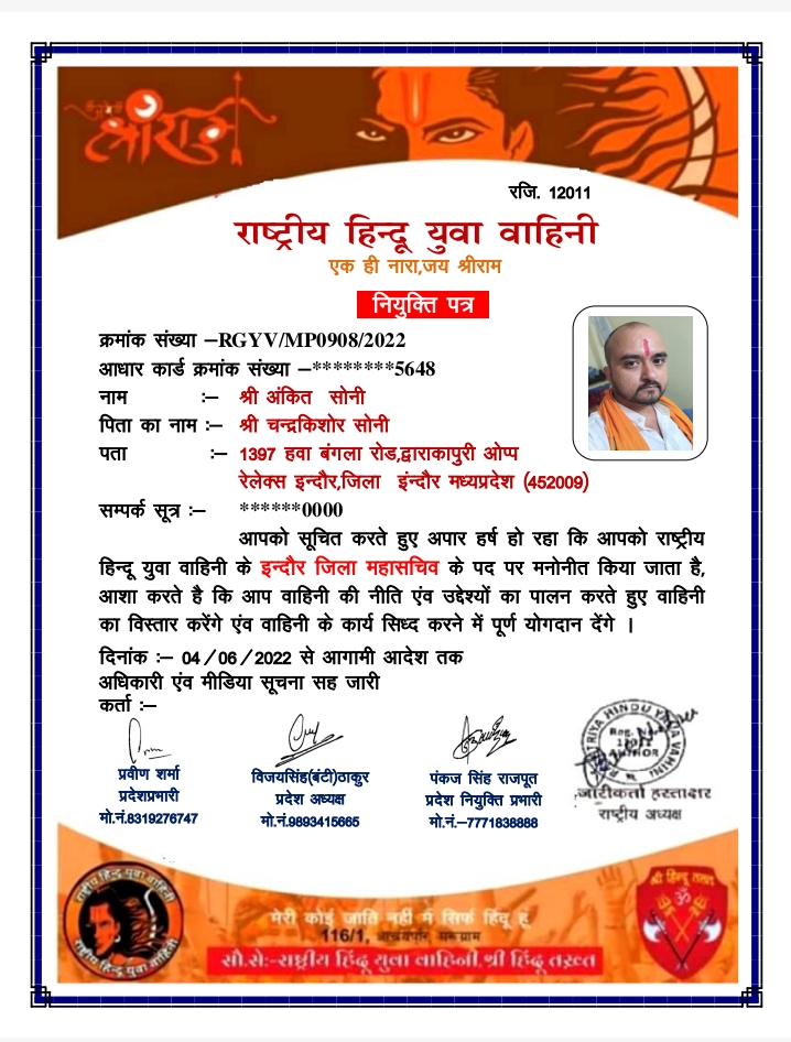 सोनी राष्ट्रीय हिन्दू युवा वाहिनी के जिला महासचिव नियुक्त