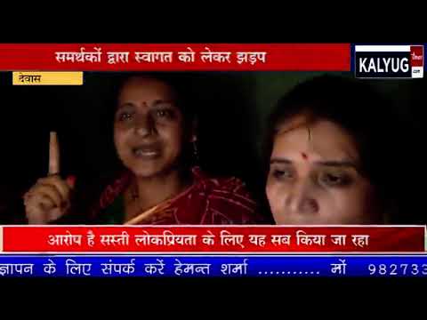 भारतीय जनता पार्टी जनसंपर्क में निर्दलीय प्रत्याशी से झड़प महिला के साथ झूमा झटकी , एसपी कार्यालय का घेराव और भाजपा प्रत्याशी समर्थकों पर प्रकरण दर्ज देखिए वीडियो खबर