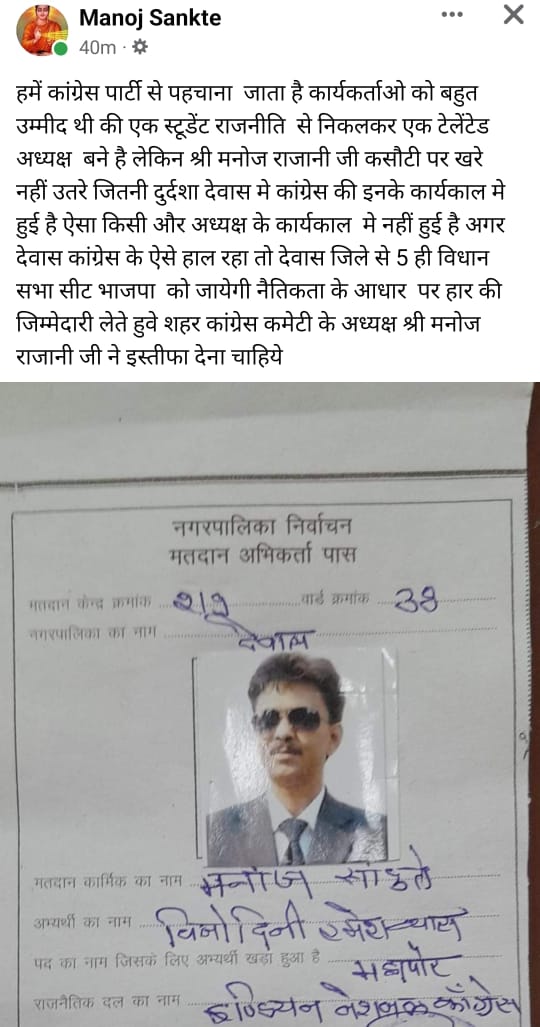 निगम चुनाव में करारी हार पर शहर कांग्रेस अध्यक्ष से इस्तीफे की मांग