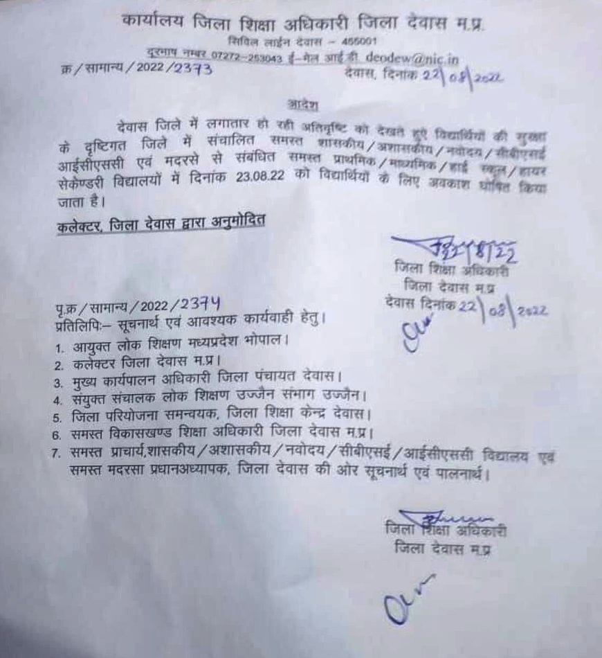 भारी बारिश के कारण 23 अगस्त को भी स्कूलों में रहेगा अवकाश