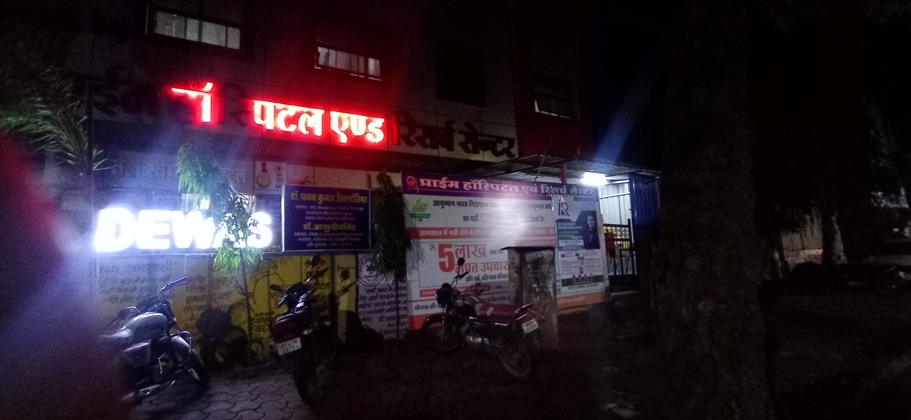 देवास में एक चिकित्सक को हनी ट्रैप ब्लैक मेलिंग करने के आरोप में एक महिला और दो चिकित्सक के खिलाफ कोतवाली में प्रकरण दर्ज