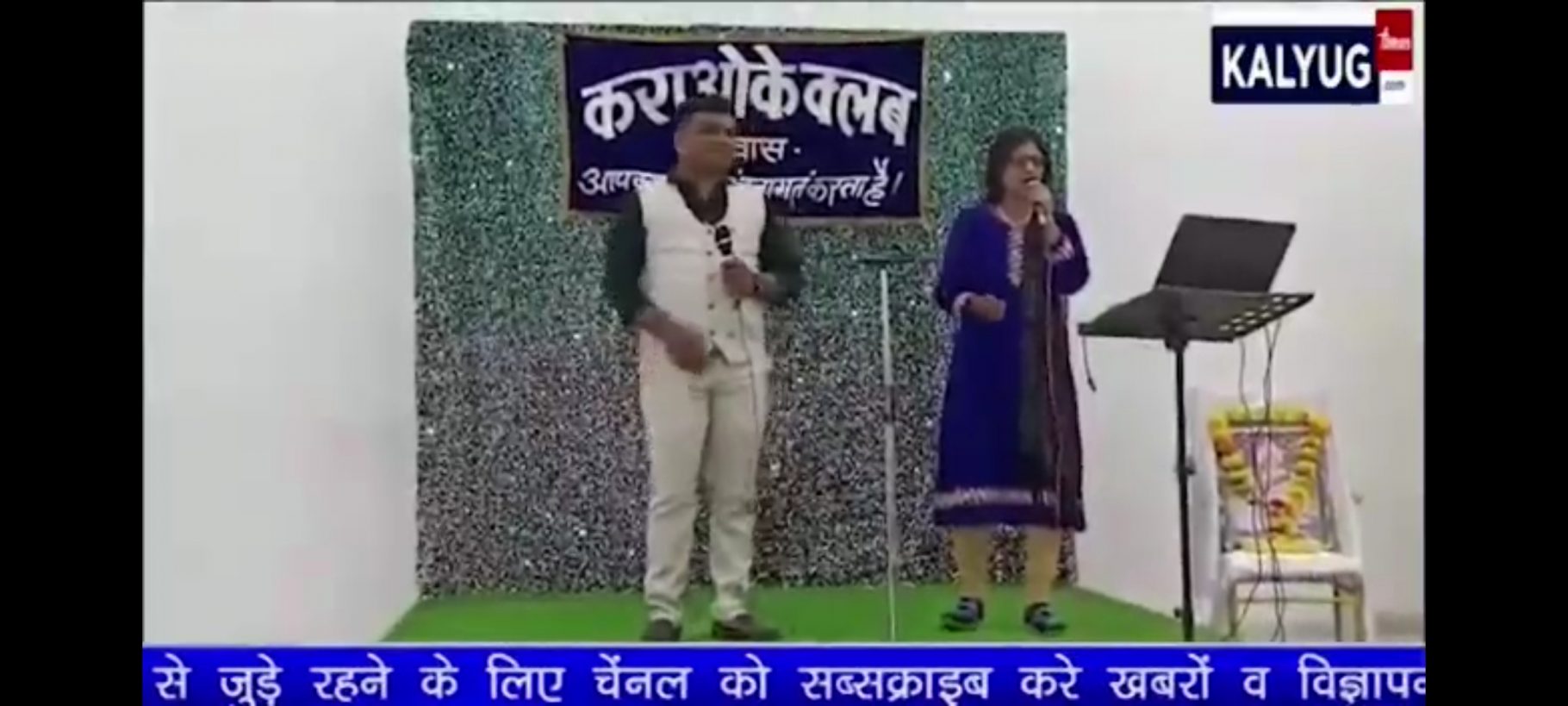 कराओके क्लब देवास ने अपने पांचवे स्थापना दिवस पर  सुरीले गीतो की प्रस्तुति।