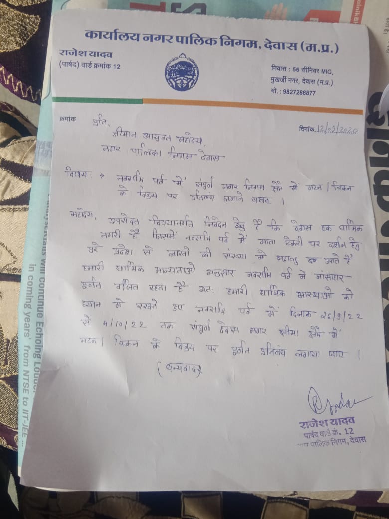 उज्जैन महाकाल मंदिर के आसपास अवैध मांस की दुकानें बंद कराने के बाद देवास में भी उठी मां चामुंडा टेकरी के आसपास और शहर में चल रही है अवैध मांस की दुकानें बंद कराने की मांग