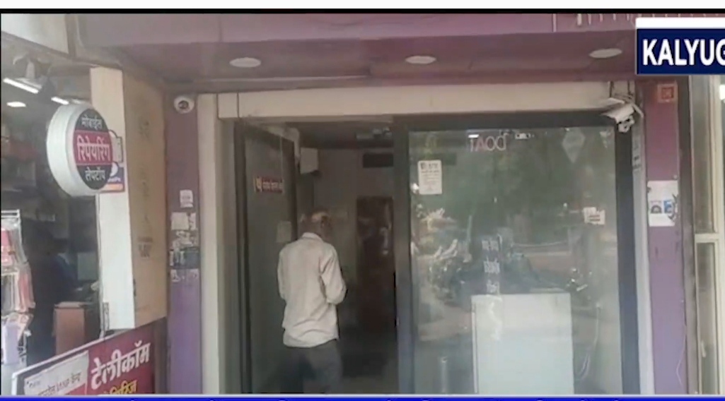 “बाहर से खुला अंदर से 1 माह  से बंद है यह एटीएम ,आम जनता परेशान” देखें