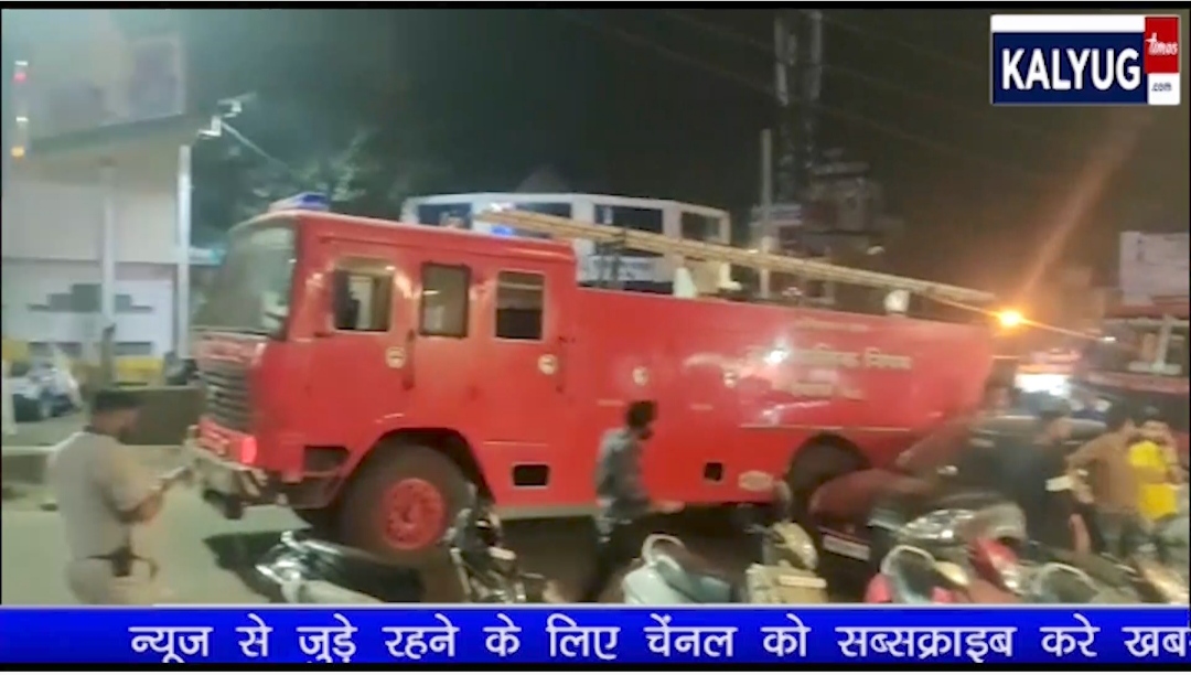 “देवास देर रात बस स्टैंड स्थित फर्नीचर हाउस की दुकान पर लगी आग फायर ब्रिगेड ने मशक्कत कर बुझाई आग” देखें