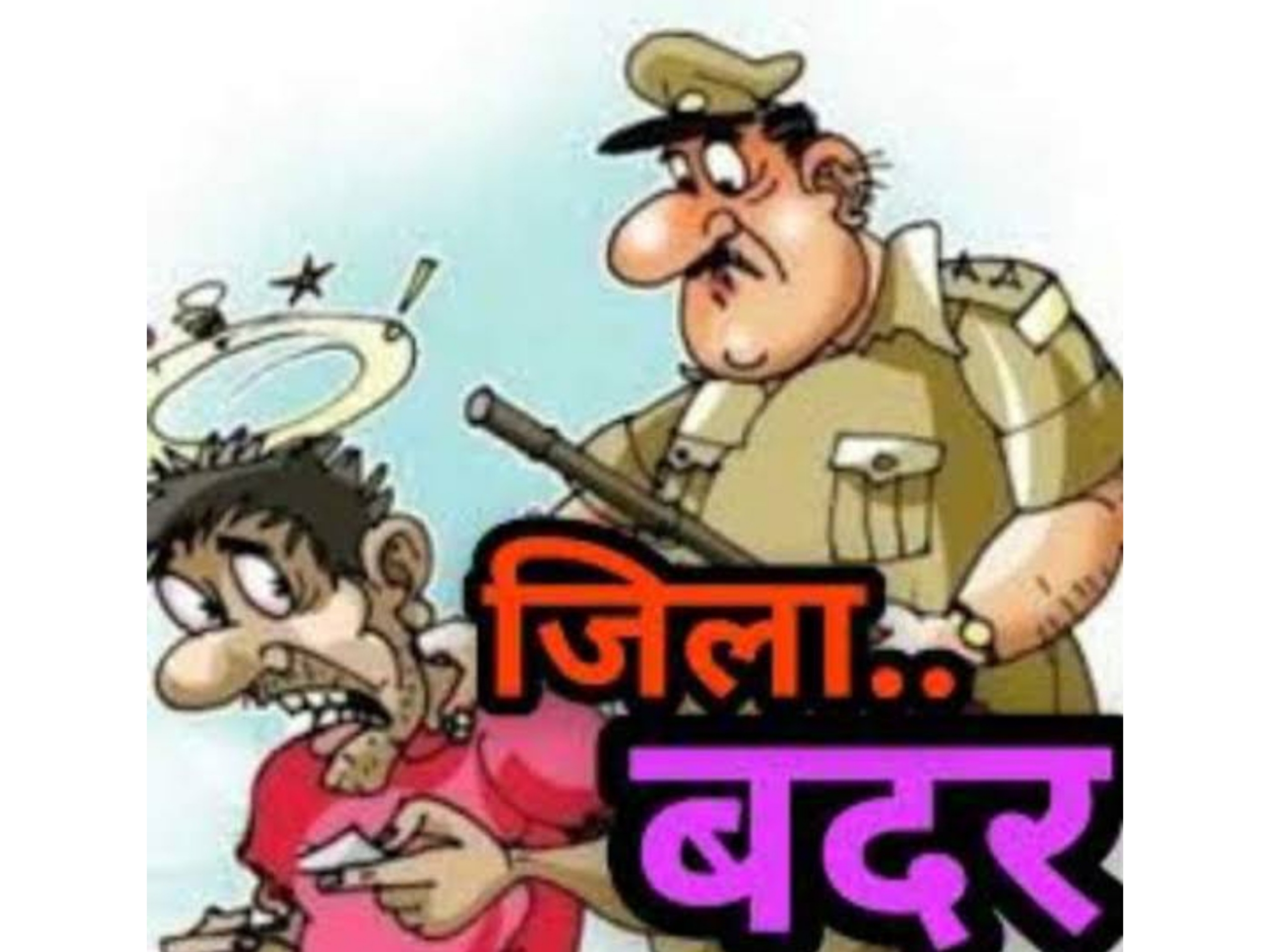 कलेक्टर श्री गुप्ता ने 3 आरोपियों को किया जिलाबदर