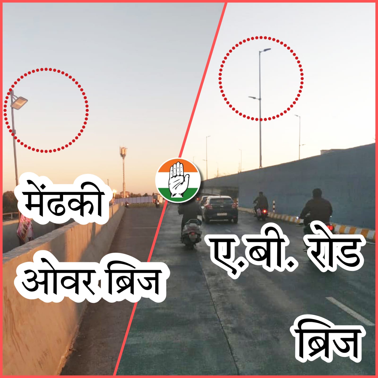 मेंढकी रोड ब्रिज पर आज भी लगी अस्थाई स्ट्रीट लाईट, रहवासियों के साथ हो रहा सोतेला व्यवहार
– ए.बी. रोड ब्रिज पर शुरू होने से पूर्व ही लग चुके उच्च गुणवत्ता विद्युत पोल