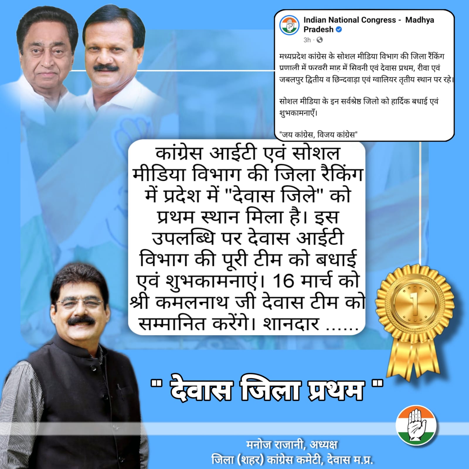 प्रदेश में विपक्ष की भूमिका में भी  देवास नंबर वन सोशल मीडिया आईटी सेल को प्रदेश कांग्रेस अध्यक्ष करेंगे सम्मानित