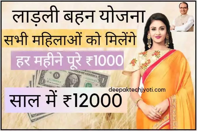 देवास जिले में लाडली बहन योजना के संबंध में आवश्यक जानकारी के लिए कंट्रोल रूम स्थापित( पात्र महिलाएं इसका लाभ जरूर उठाएं)