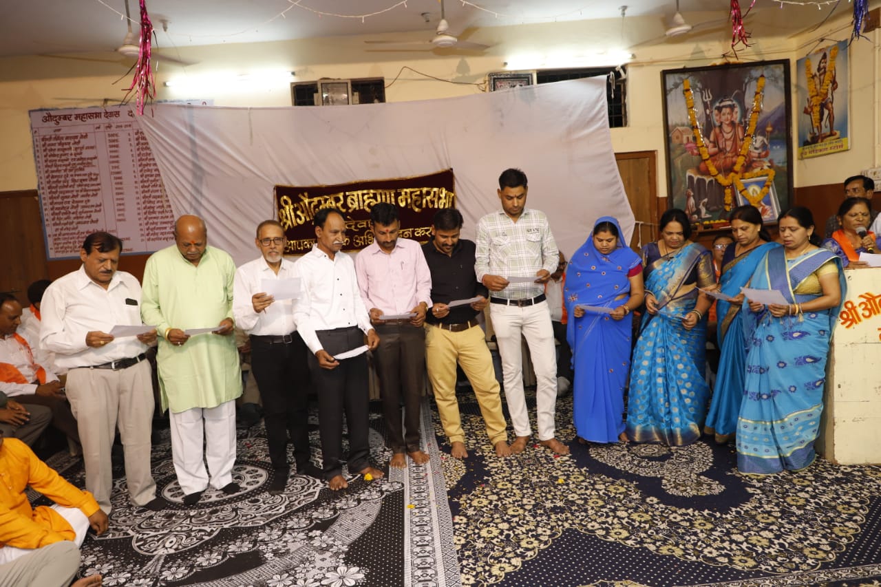 औदुम्बर महासभा के नवनिर्वाचित अध्यक्ष एवं कर्यकारिणी का शपथ ग्रहण कार्यक्रम