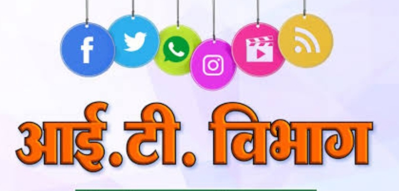 भाजपा ने की आईटी विभाग जिला मंडल कार्यकारिणी की घोषणा