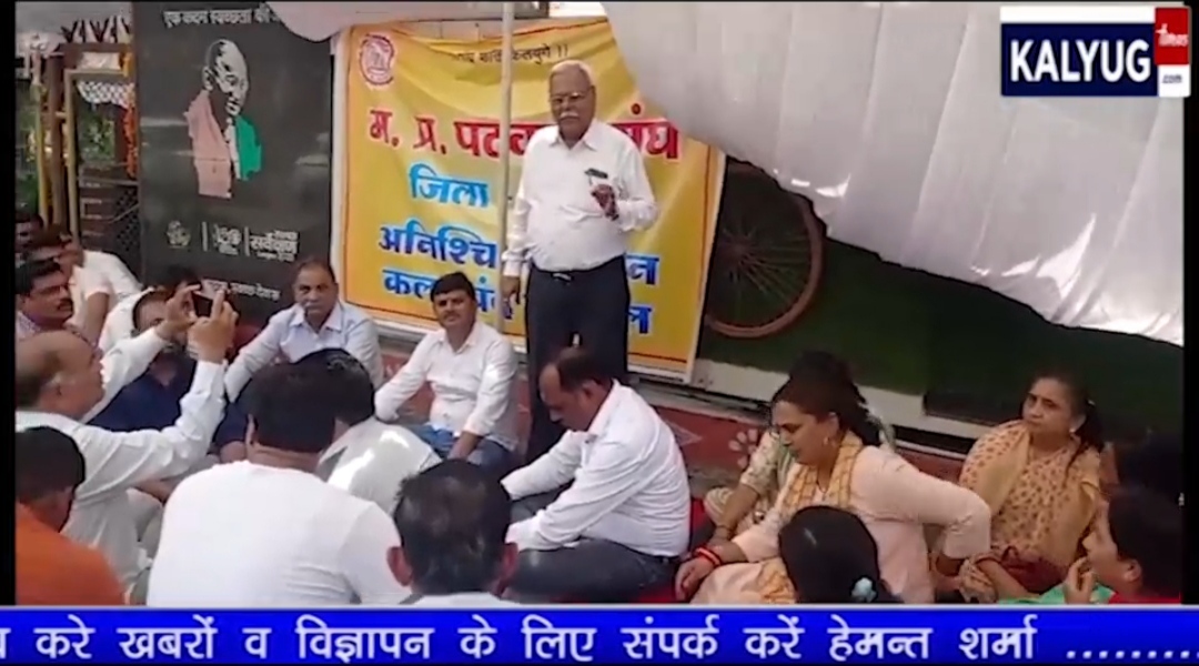 पटवारी बैठे अनिश्चितकालीन हड़ताल पर जिले भर में शासकीय कार्यालय में काम …