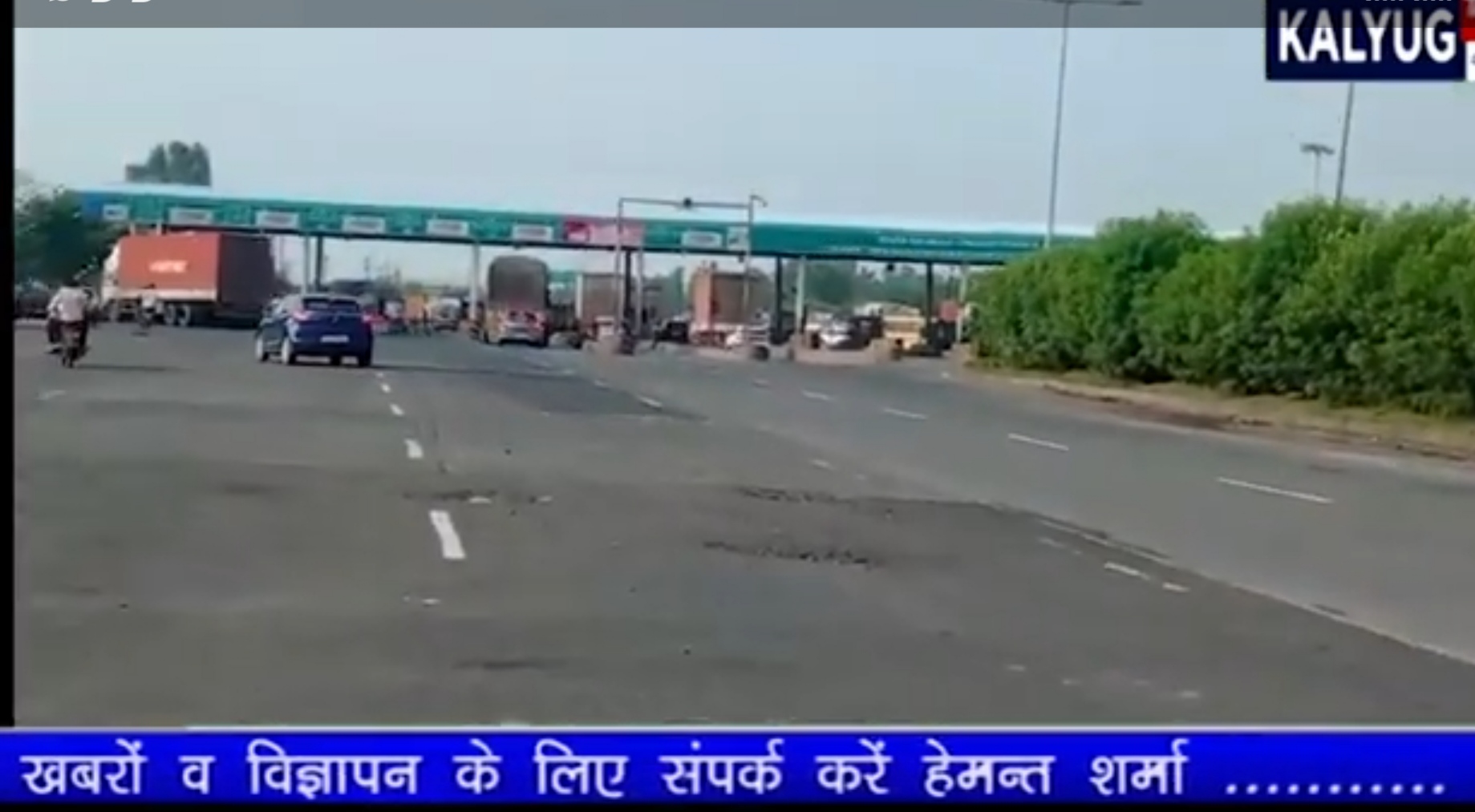 इंदौर देवास मार्ग पर दुर्घटना का कारण बन रहे हैं गड्ढे फिर भी टोल टैक्स …