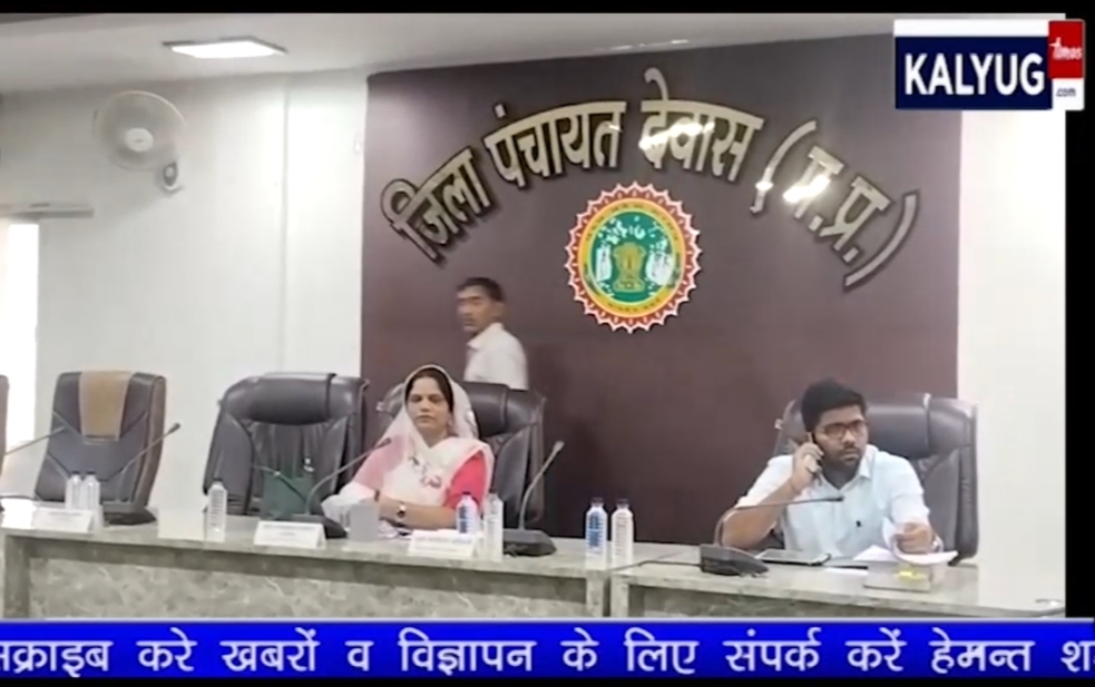 जिला पंचायत में फिर क्या नया राजनीति खेल होने जा रहा है। सदस्यों की नाराजगी या….