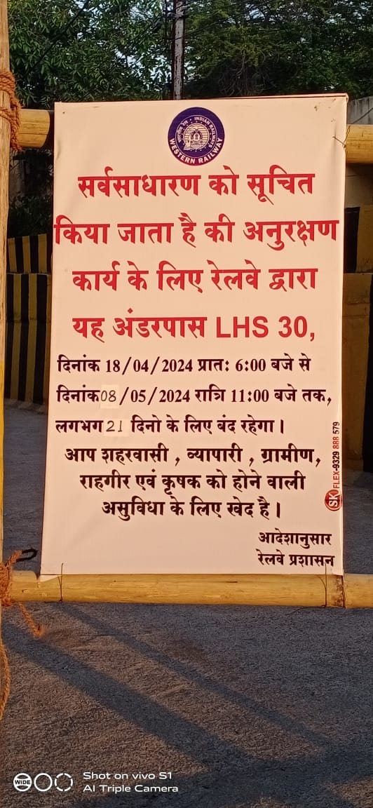 मेंढकी रेलवे अंडर ब्रिज का रास्ता फिर बंद,दोषी कोन, जनता क्यों सहे परेशानियां, जनप्रतिनिधि क्यों मोन