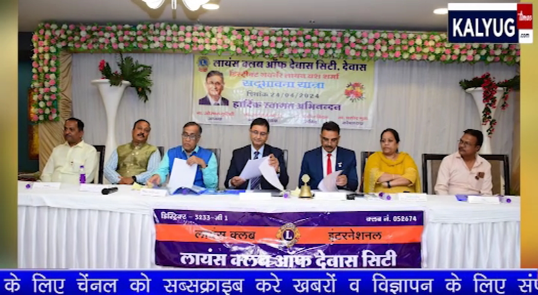 लायंस डिस्ट्रिक्ट गवर्नर लायन यश शर्मा की सद्भावना यात्रा