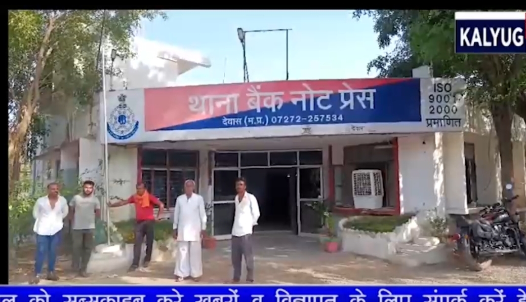 देवास में मंडी में अनाज बेचकर घर जा रहे किसान से कट्टे से धमकाकर 3.5 लाख की लूट
