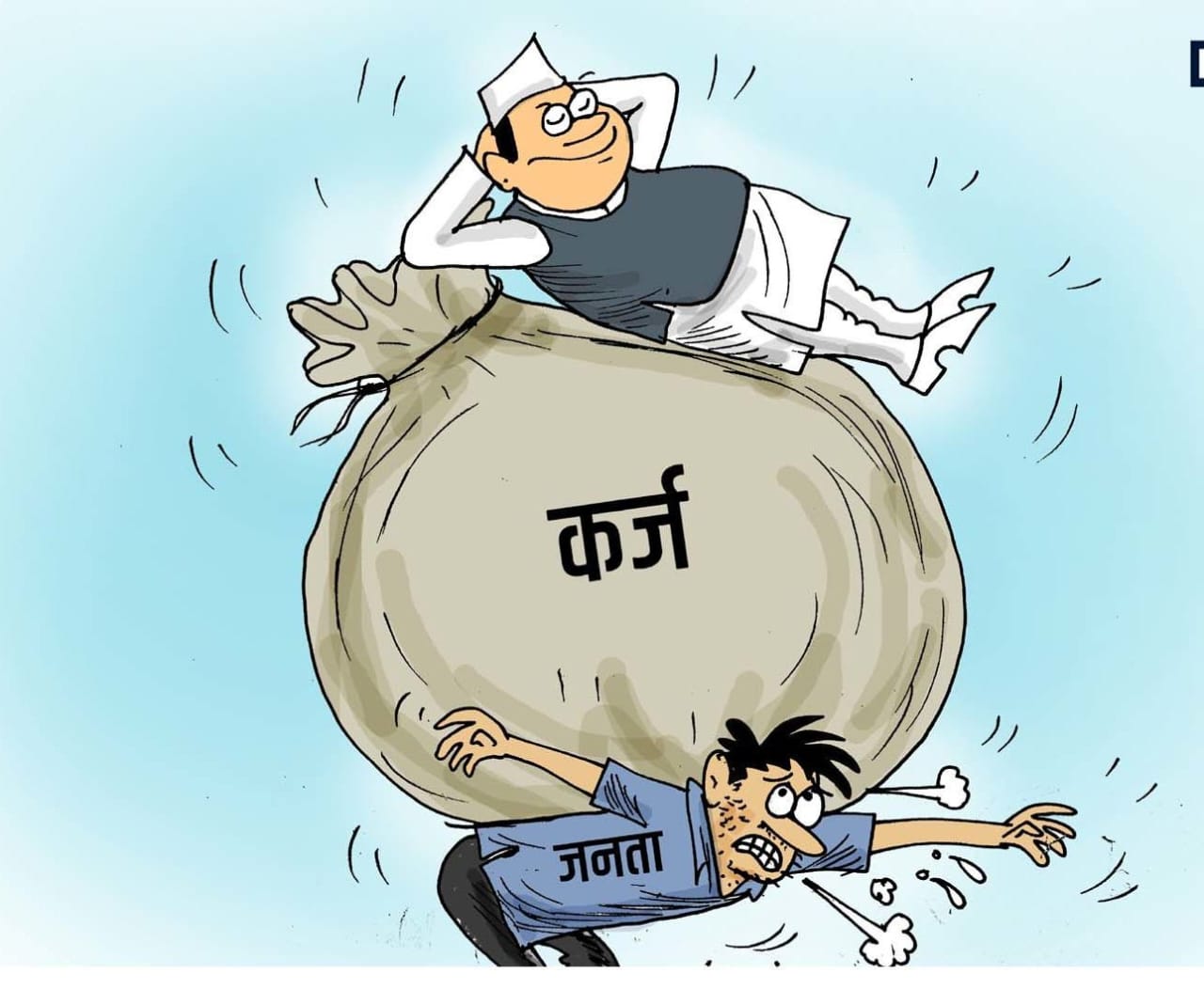 भ्रष्टाचार चरम पर कर्ज में डूबता प्रदेश – कांग्रेस

 प्रति व्यक्ति पर 12  हजार 648 रुपए का कर्ज़