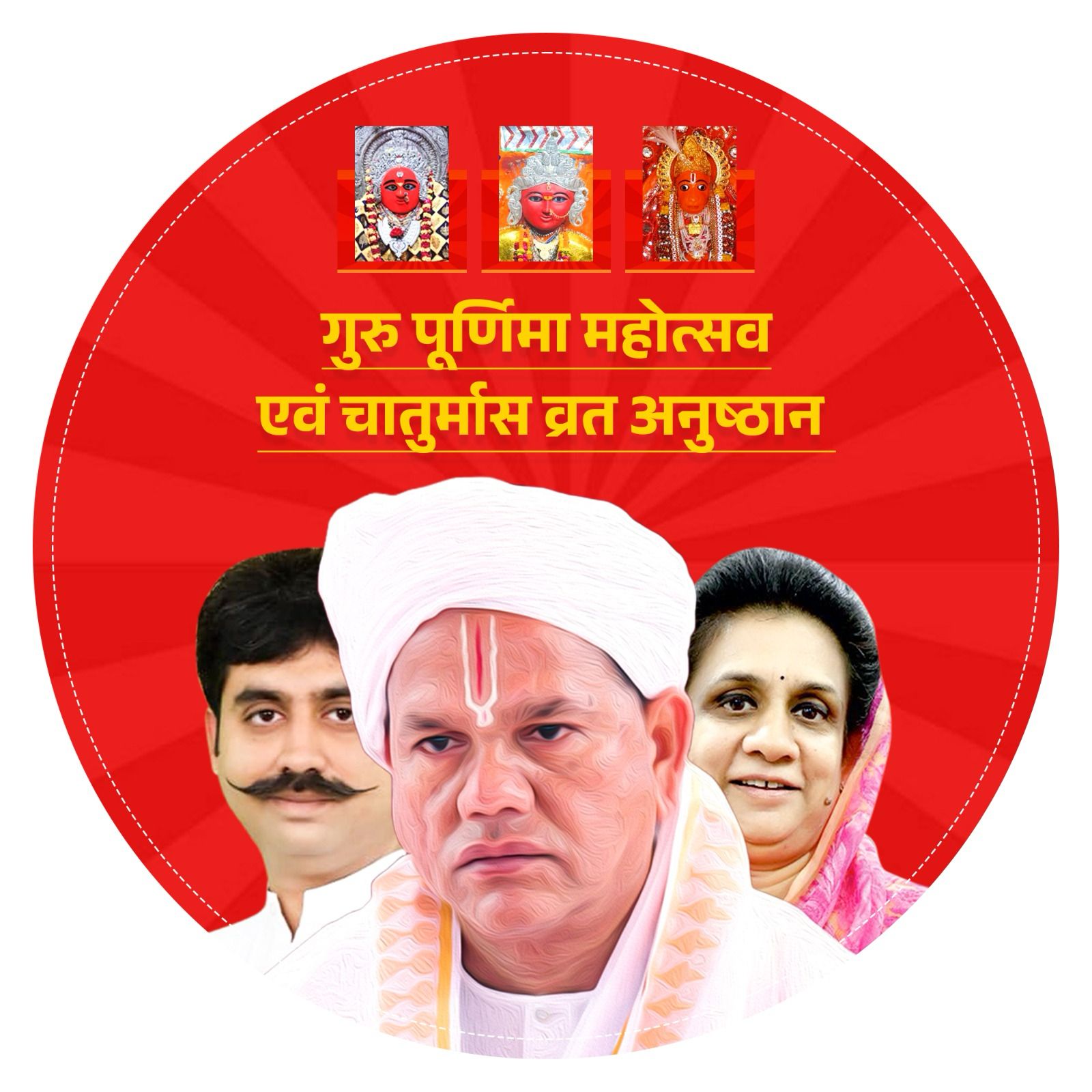 देवास में पहली बार  60 दिन का भव्य धार्मिक आध्यात्मिक अनूठे आयोजन आनंद प…