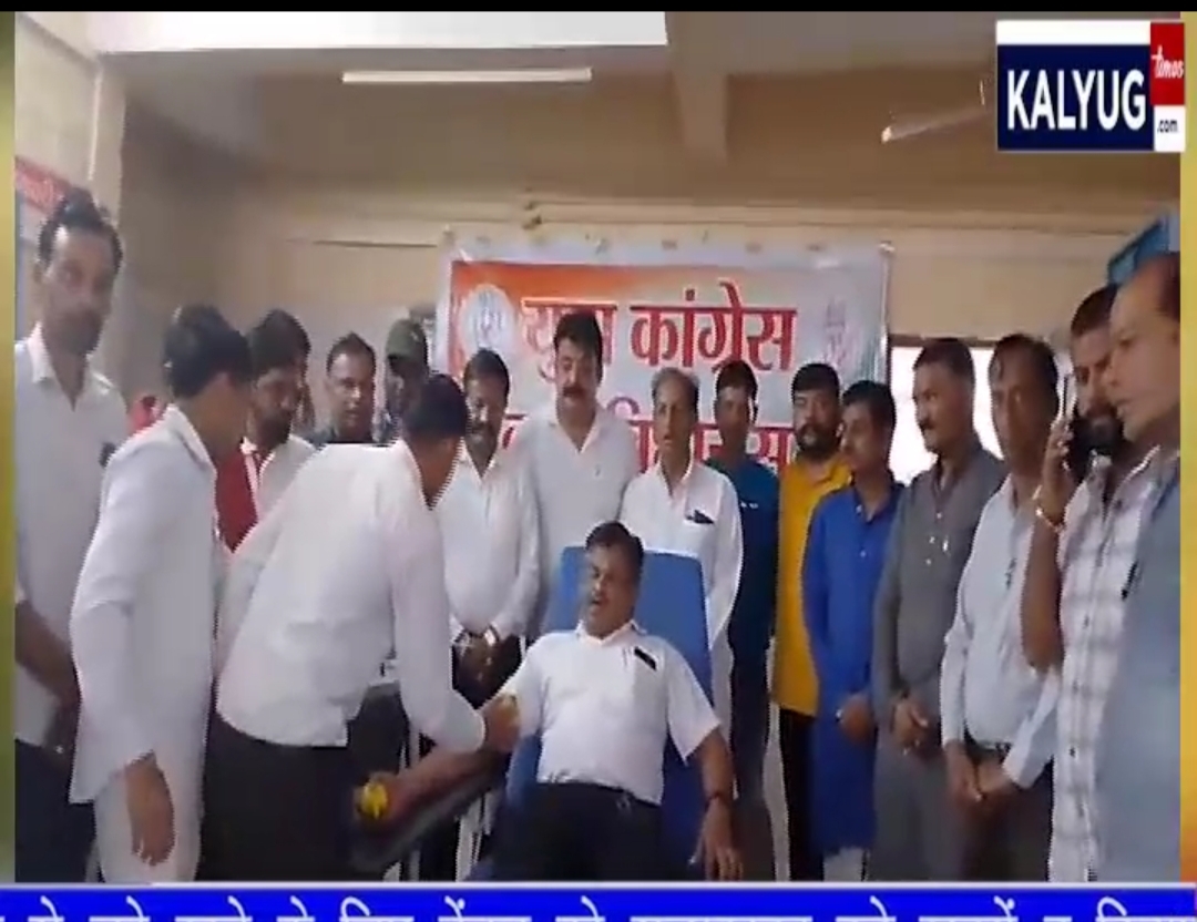 रक्तदान कर मनाया युवक कांग्रेस ने स्थापना दिवस