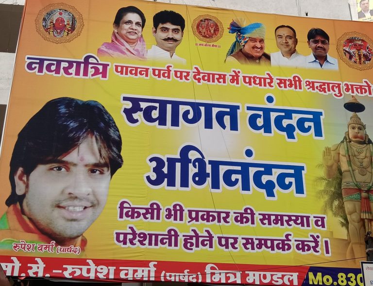 पूरे शहर में यह फ्लेक्स कुछ अलग है , ऐसा हर जनप्रतिनिधि अधिकारी लगा सकते हैं क्या….